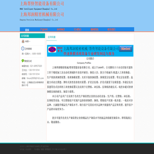 上海邦润精密机械有限公司