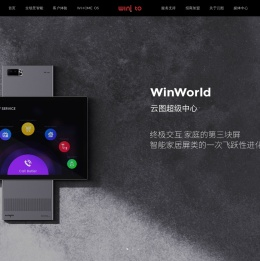 云图全场景智能家居 - 云图数字 - WINGTO