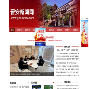 晋安新闻网