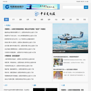 中华文化报