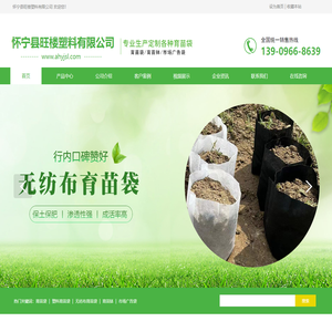 怀宁县旺楼塑料有限公司