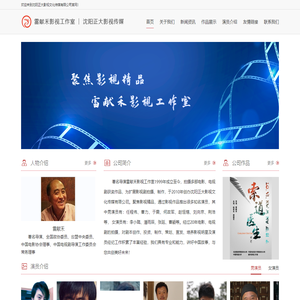 沈阳正大影视传媒有限公司-网站首页