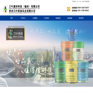 三叶建材科技（福州）有限公司