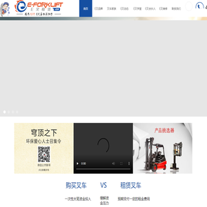 叉车租赁_叉车出租_专业提供叉车租赁维修配件回收服务_E叉租赁