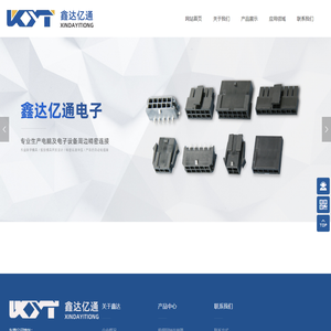 车灯连接器_线对板连接器_线对线连接器_东莞市鑫达亿通精密电子有限公司