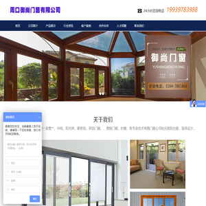 首页 - 周口御尚门窗有限公司