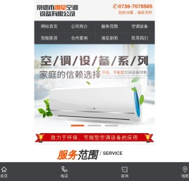 常德市湘皇空调设备有限公司_常德创维空调|格力空调|美的空调