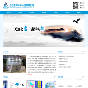 江苏泰坤环保科技有限公司