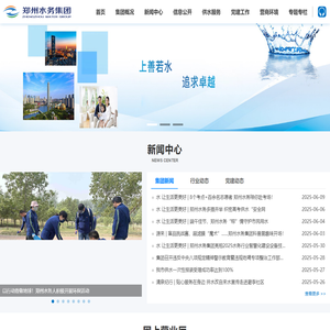 郑州水务集团有限公司