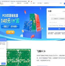 飞隆电子,飞隆电子有限公司,PCB,电路板,线路板,PCB板,PCB打样,线路板打样,电路板打样