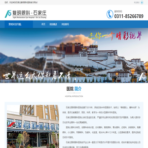 石家庄复明眼科医院_石家庄飞秒激光近视矫正手术_白内障青光眼治疗
