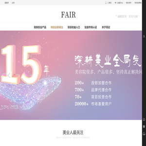 沈阳菲迩生物科技有限公司_密诗安品牌加盟_美容院加盟_沈阳祛斑祛痘_满方净颜