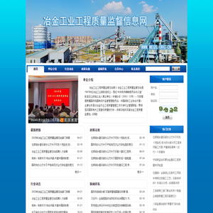 冶金工业工程质量监督信息网