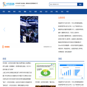 中华科技网【结合智能、趣鲜的科技互联网新闻门户】