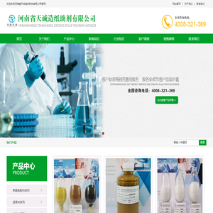 造纸助剂-表面施胶剂-润滑剂-分散剂-抗水剂-河南省天诚造纸助剂有限公司