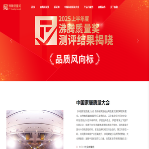 沸腾质量奖官网-为美好生活甄选更优产品
