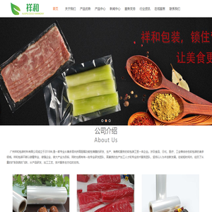 广州祥和包装材料有限公司-食品包装膜,包装袋,真空袋