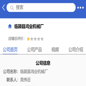 临颍县鸿业机械厂「企业信息」-马可波罗网