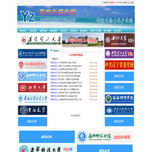 中国研究生招生网-研究生招生信息网,2024年研究生招生简章