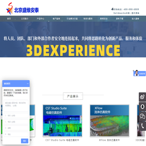 SolidWorks正版价格_SolidWorks软件报价购买_北京盛维安泰一级代理商