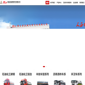 湖北成龙威专用汽车有限公司