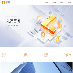 乐药集团