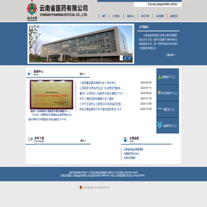 云南省医药有限公司