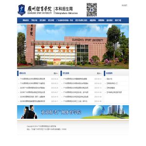 广州体育学院本科招生网站
