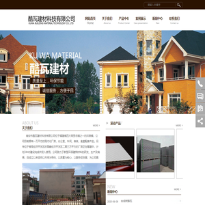 南安市酷瓦建材科技有限公司
