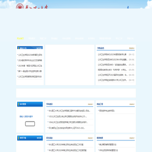 公共卫生学院- 华北理工大学公共卫生学院