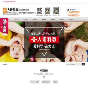 大诺科教_造创中国/智创未来 - 大诺科教