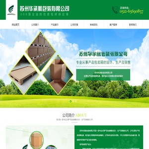 苏州华承航包装有限公司从事苏州纸箱厂,重型包装纸箱,美卡纸箱,八角形纸箱等产品