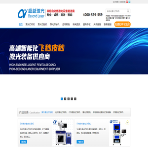 激光打标机_激光切割机-深圳超越激光自动化激光设备制造商