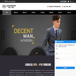 莱克伊登西服定制 | 西装定做-男士量身定制时尚品牌