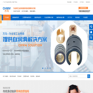 直线轴承-自润滑轴承-直线导轨-万马无油滑动轴承厂家