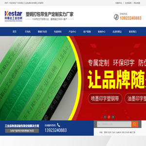 广东科斯达工业包装科技有限公司-塑钢打包带-印字塑钢带-彩色PET打包带-机用捆扎带定制-全自动塑钢带厂家