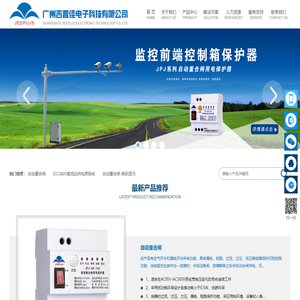 广州吉普佳电子科技有限公司