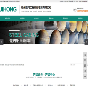 钢板出租厂家_赣州钢护筒厂家_赣州钢护筒出租-赣州继鸿工程设备租赁有限公司
