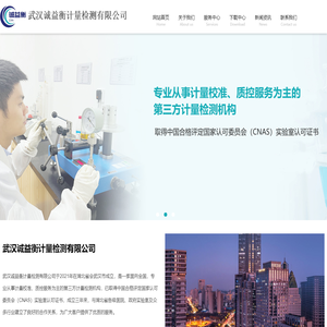 武汉诚益衡计量检测有限公司-武汉诚益衡计量检测有限公司