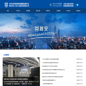 桥梁监测，桥梁健康监测-路安交科（北京）监测科技有限公司