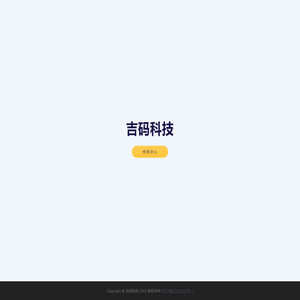 吉码科技