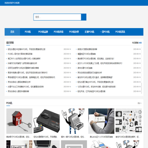POS机品牌排行-一清pos机品牌-好用的POS机品牌