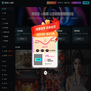 奇绘馆 - 新一代AI视频创作平台