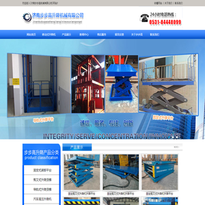 移动升降机-铝合金/全自行/固定升降机-仓库升降货梯-导轨升降机-升降平台-济南步步高升降机械有限公司