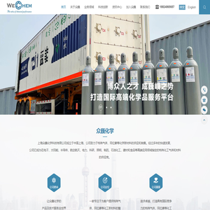 上海众巍化学科技有限公司主要经营:重水,氘代试剂,同位素,工业高纯气：氙气 ，氪气， 氖气，氦气， 三氯化硼，三氟化硼，氘气， 一氧化碳， 甲烷
