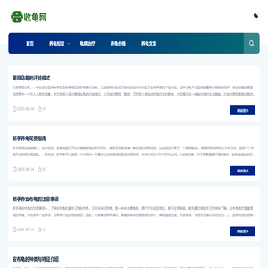 收龟网