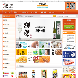 出前館デリバリー総合サイト