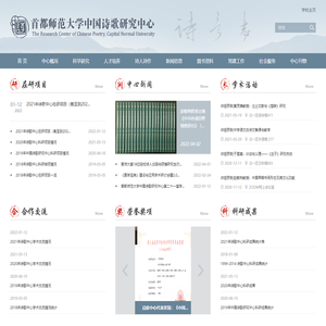 中国诗歌研究中心