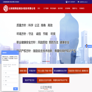 云南瑞博检测技术股份有限公司  专业的独立第三方检验检测就找瑞博
