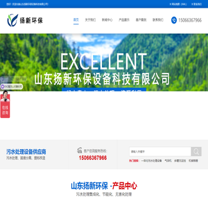 山东扬新环保设备科技有限公司-【污水处理设备厂家】
